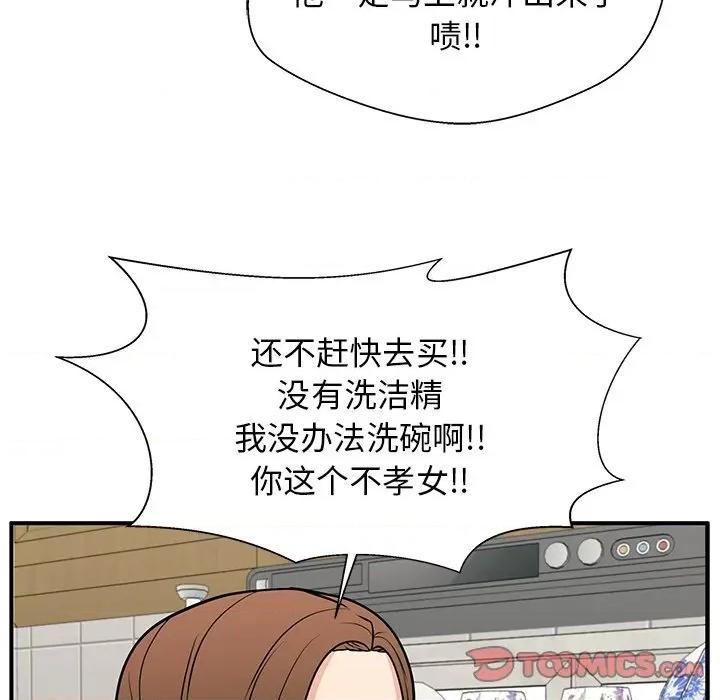 这该死的魔咒 这该死的魔咒-第 31 话 第111页