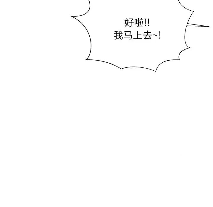 这该死的魔咒 这该死的魔咒-第 31 话 第113页