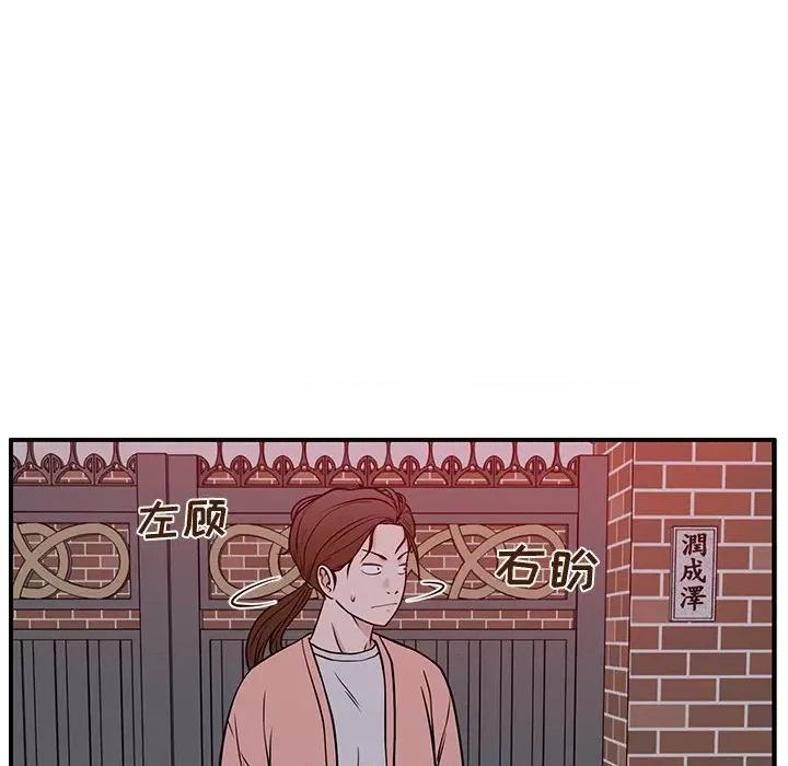 这该死的魔咒 这该死的魔咒-第 31 话 第116页