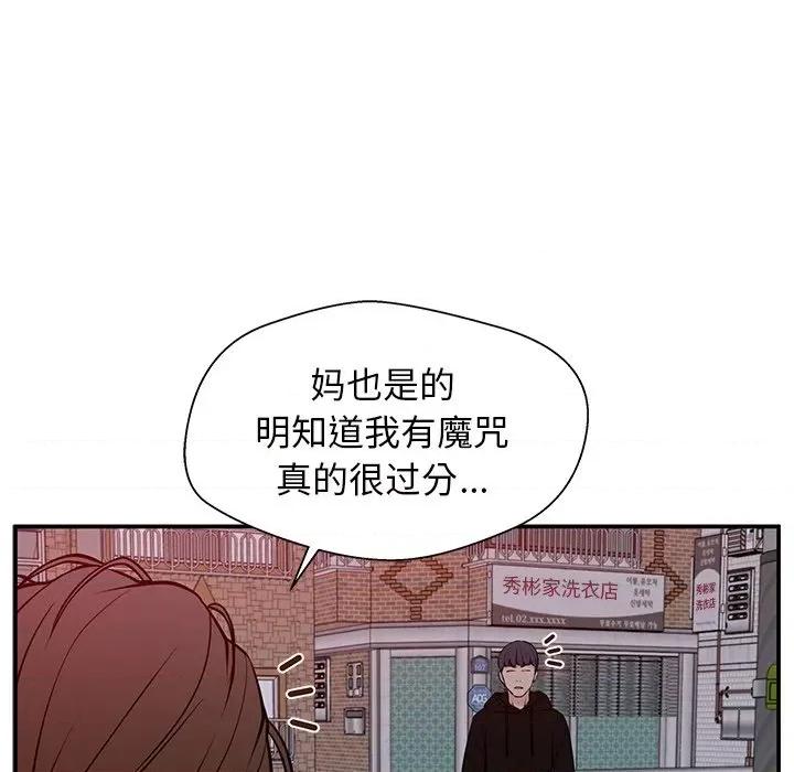 这该死的魔咒 这该死的魔咒-第 31 话 第121页