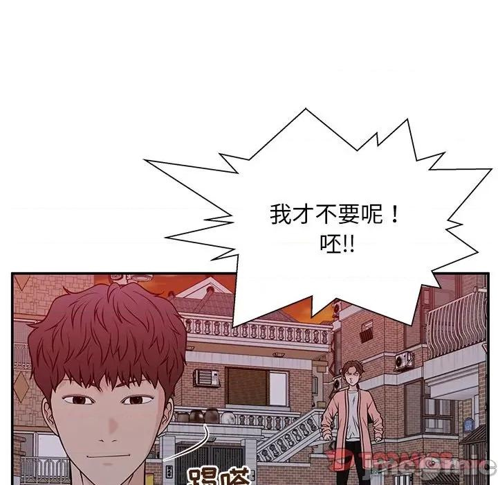 这该死的魔咒 这该死的魔咒-第 32 话 第75页
