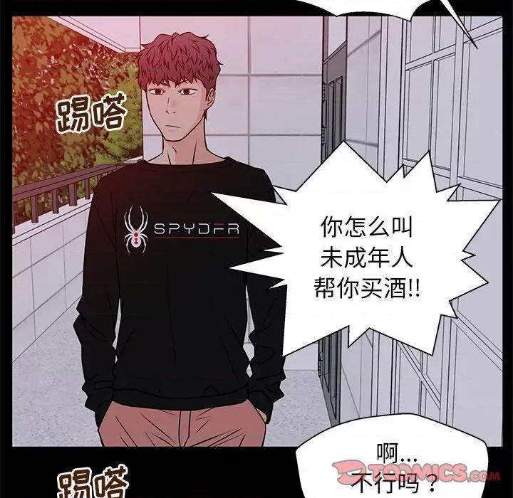 这该死的魔咒 这该死的魔咒-第 32 话 第93页