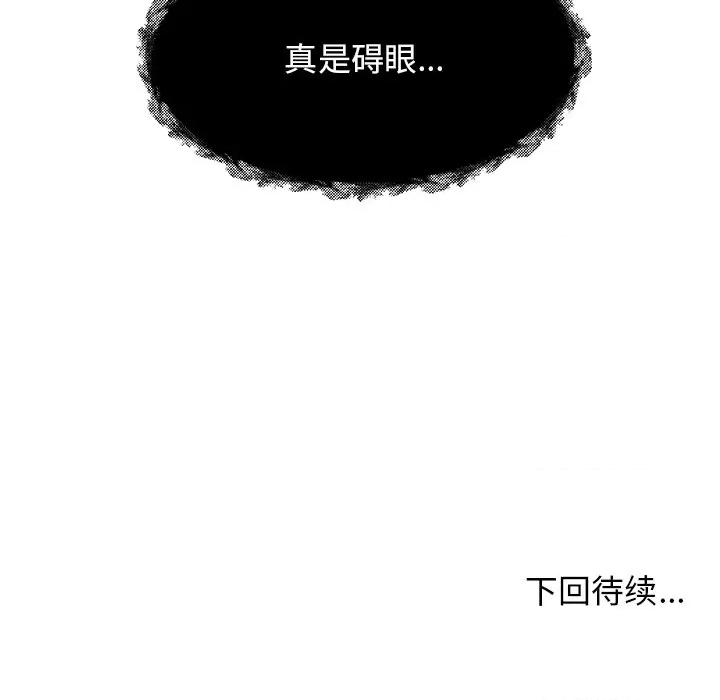 这该死的魔咒 这该死的魔咒-第 32 话 第142页
