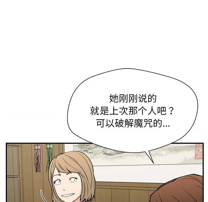 这该死的魔咒 这该死的魔咒-第 33 话 第17页