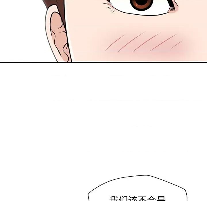 这该死的魔咒 这该死的魔咒-第 33 话 第73页