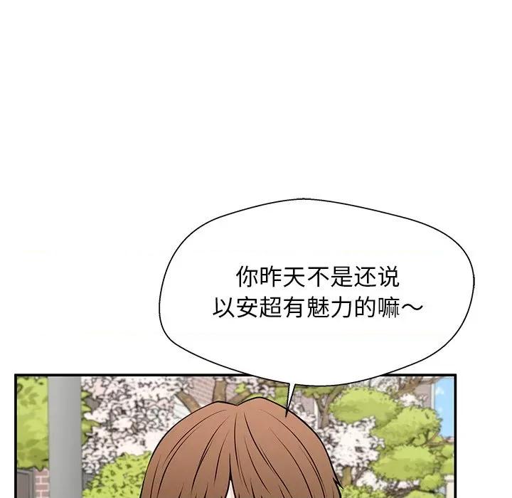 这该死的魔咒 这该死的魔咒-第 33 话 第103页