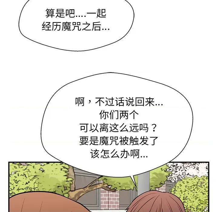 这该死的魔咒 这该死的魔咒-第 33 话 第108页