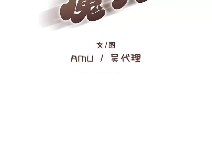 这该死的魔咒 这该死的魔咒-第 34 话 第2页