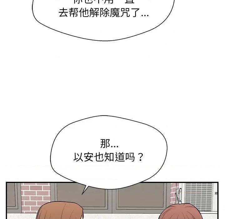 这该死的魔咒 这该死的魔咒-第 34 话 第11页