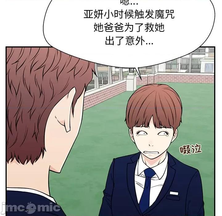 这该死的魔咒 这该死的魔咒-第 34 话 第20页