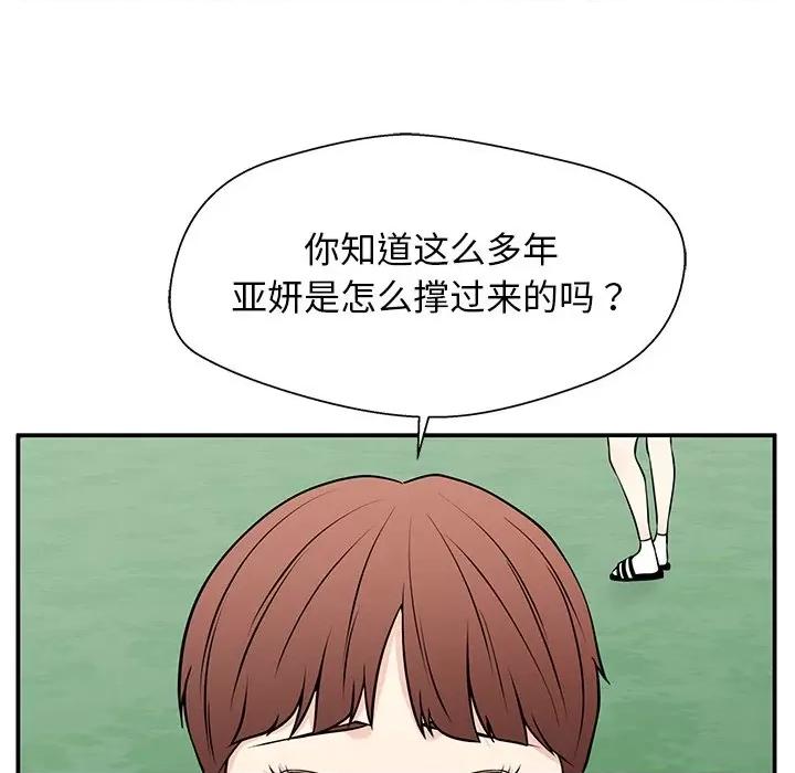 这该死的魔咒 这该死的魔咒-第 34 话 第28页
