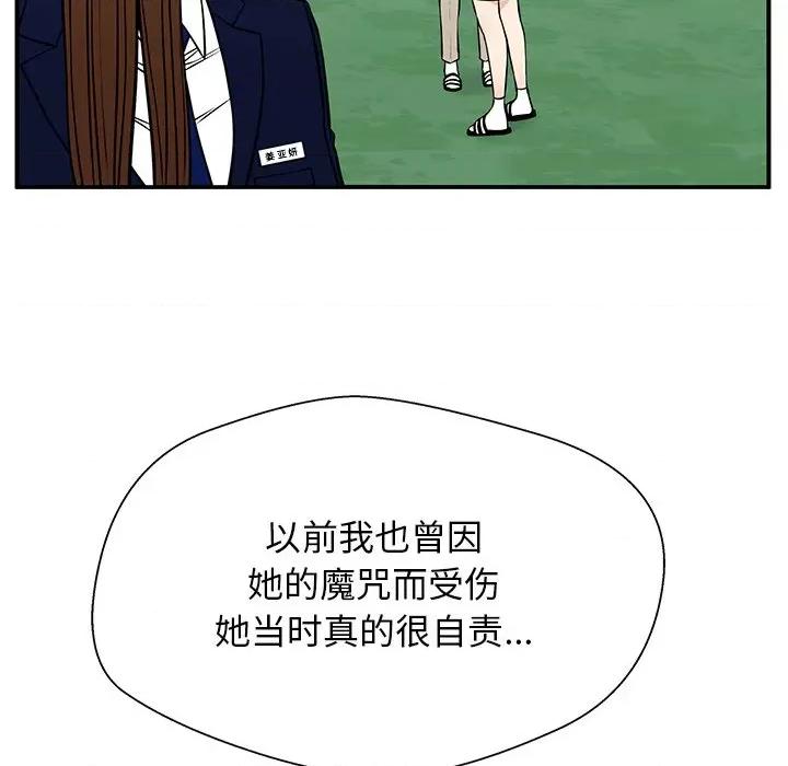 这该死的魔咒 这该死的魔咒-第 34 话 第31页