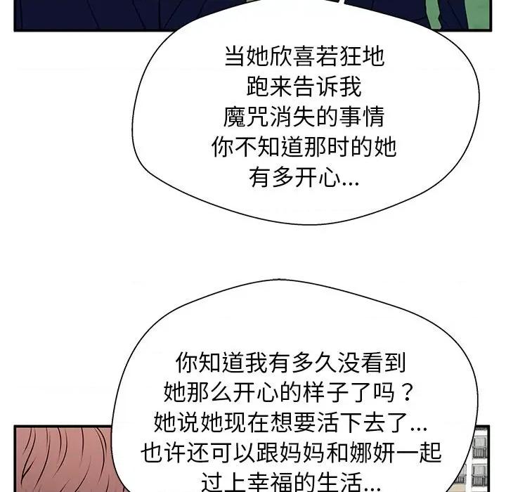 这该死的魔咒 这该死的魔咒-第 34 话 第38页