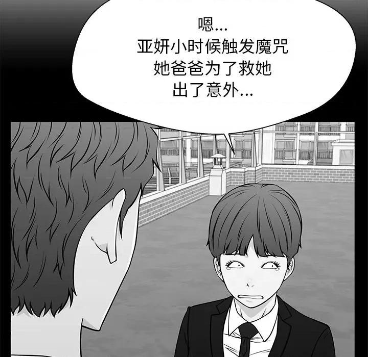 这该死的魔咒 这该死的魔咒-第 34 话 第56页