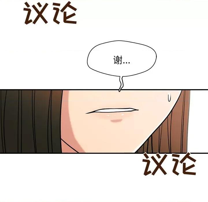 这该死的魔咒 这该死的魔咒-第 34 话 第88页