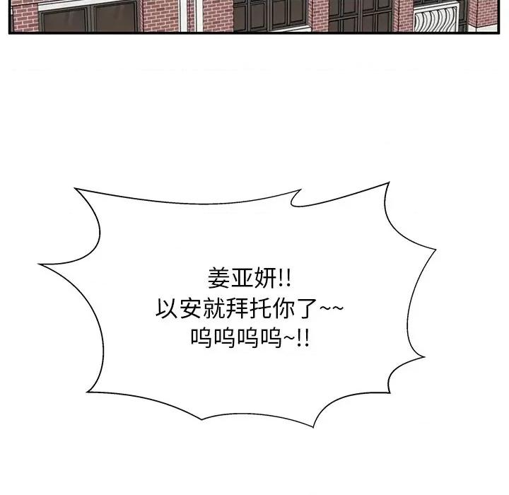 这该死的魔咒 这该死的魔咒-第 34 话 第108页