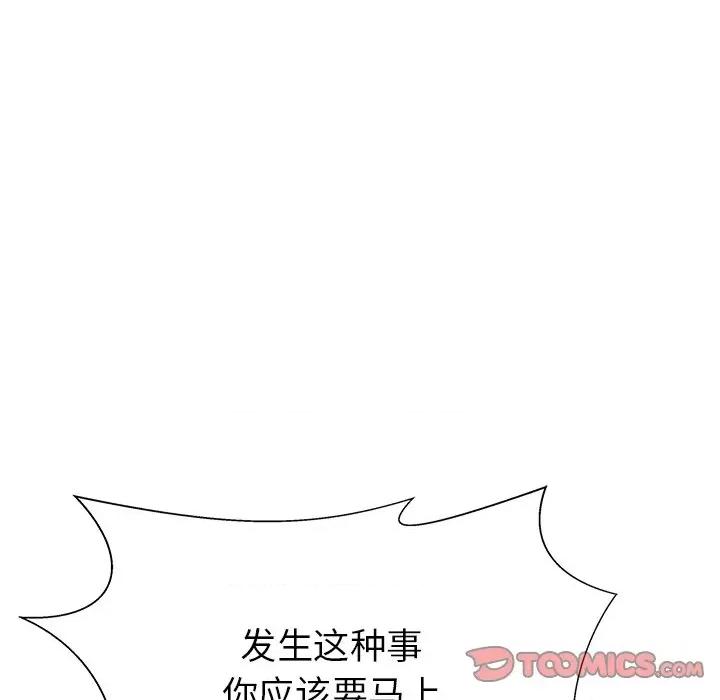 这该死的魔咒 这该死的魔咒-第 34 话 第129页