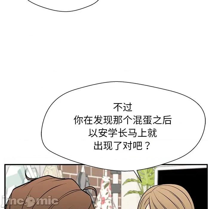 这该死的魔咒 这该死的魔咒-第 34 话 第140页