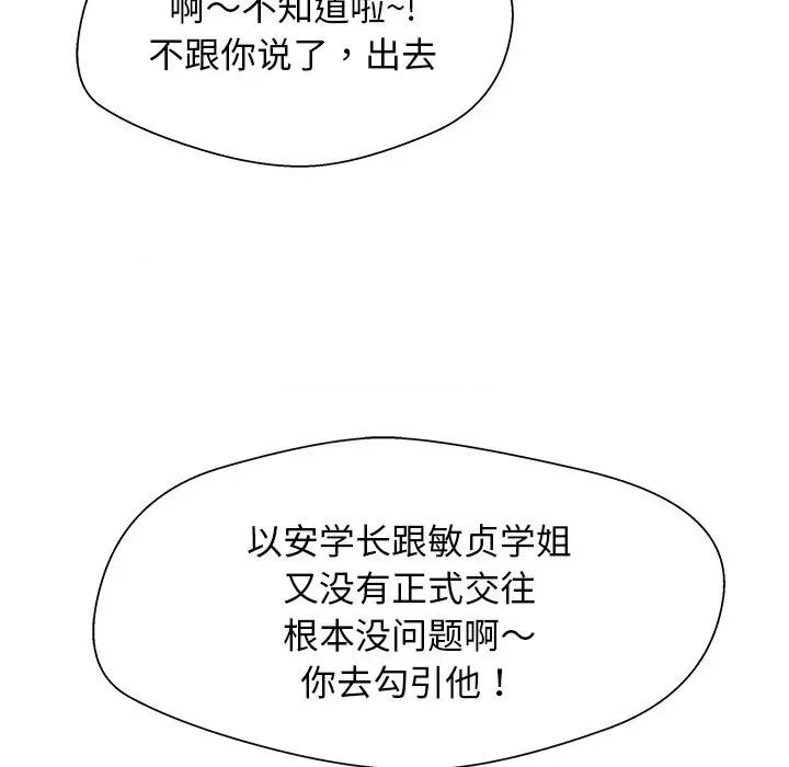 这该死的魔咒 这该死的魔咒-第 34 话 第151页