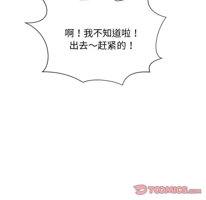 这该死的魔咒 这该死的魔咒-第 34 话 第153页