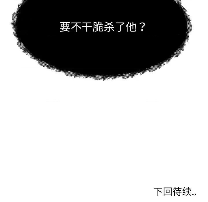 这该死的魔咒 这该死的魔咒-第 34 话 第161页