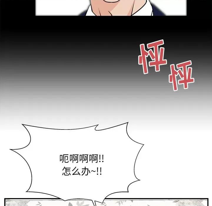 这该死的魔咒 这该死的魔咒-第 35 话 第36页