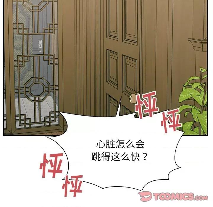 这该死的魔咒 这该死的魔咒-第 35 话 第39页