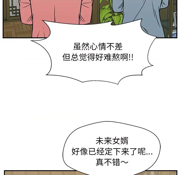 这该死的魔咒 这该死的魔咒-第 35 话 第41页