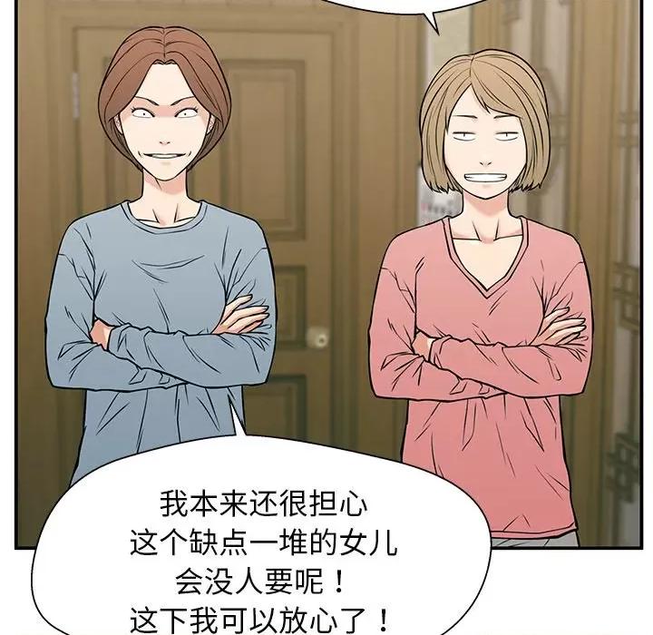 这该死的魔咒 这该死的魔咒-第 35 话 第42页