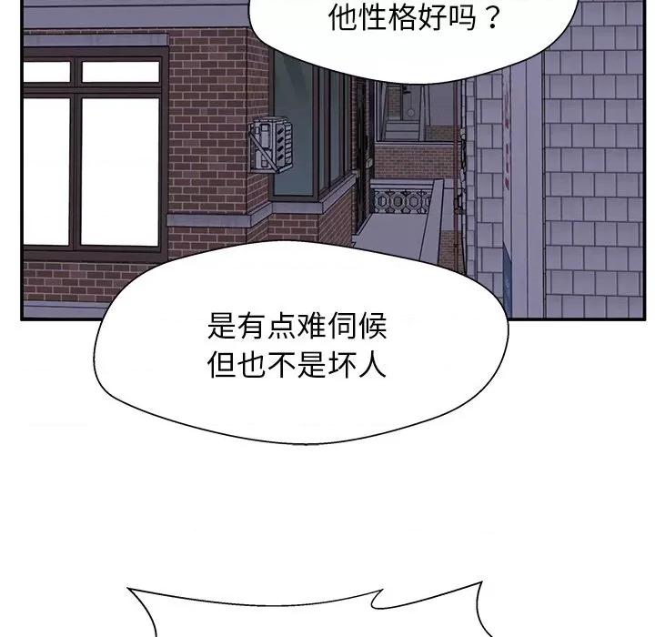这该死的魔咒 这该死的魔咒-第 35 话 第44页