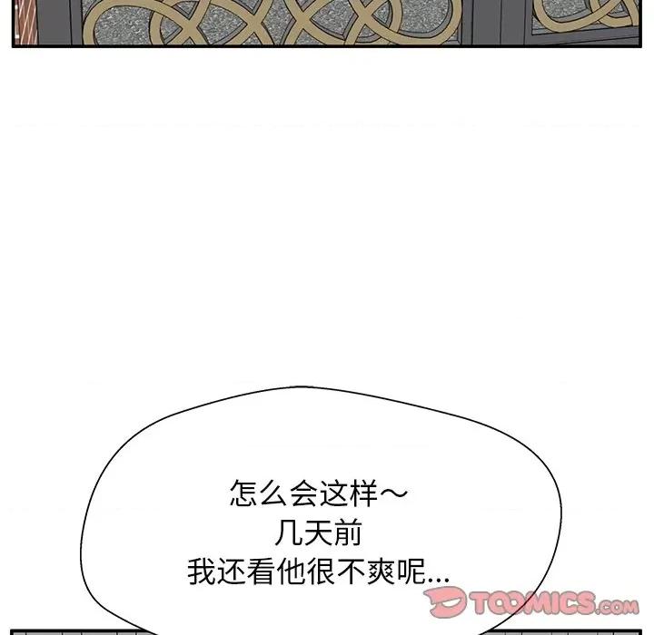 这该死的魔咒 这该死的魔咒-第 35 话 第51页