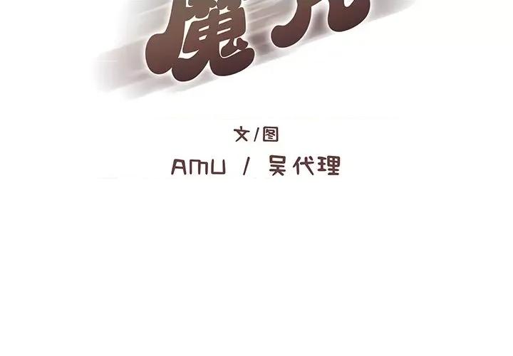 这该死的魔咒 这该死的魔咒-第 36 话 第2页