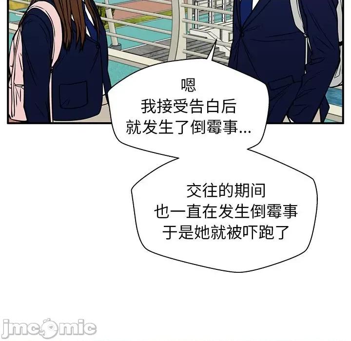 这该死的魔咒 这该死的魔咒-第 36 话 第40页
