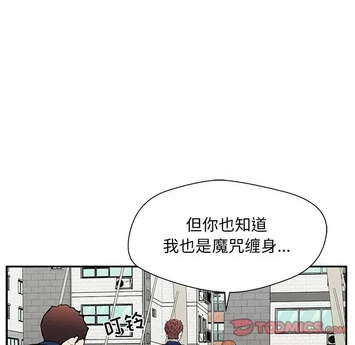 这该死的魔咒 这该死的魔咒-第 36 话 第63页