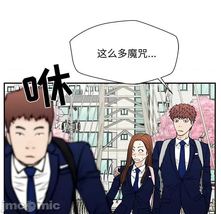 这该死的魔咒 这该死的魔咒-第 36 话 第70页