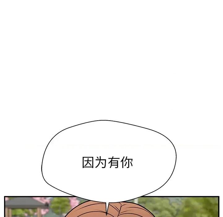 这该死的魔咒 这该死的魔咒-第 36 话 第82页