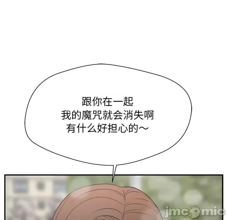 这该死的魔咒 这该死的魔咒-第 37 话 第50页