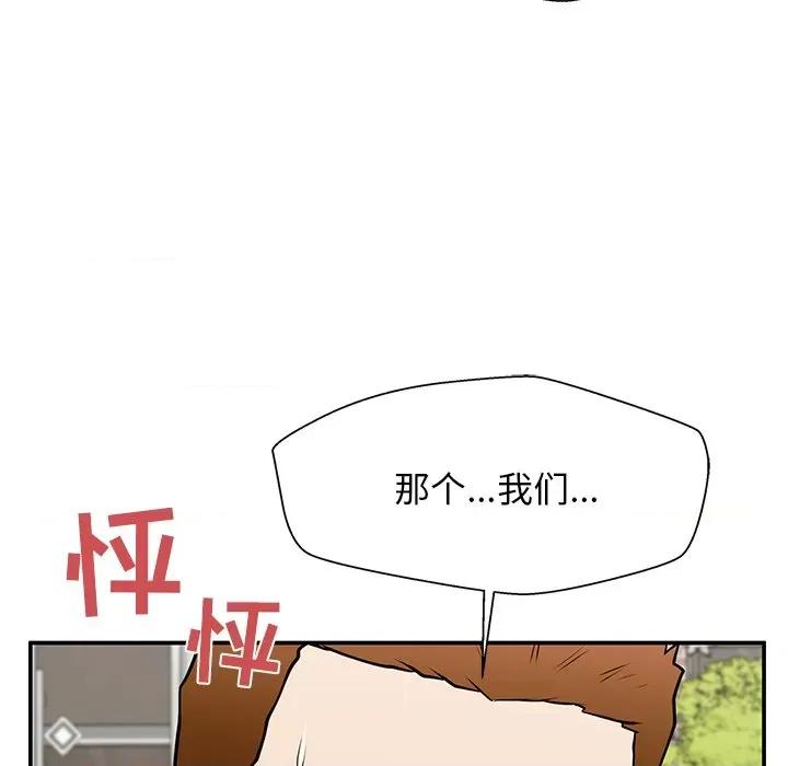 这该死的魔咒 这该死的魔咒-第 37 话 第73页