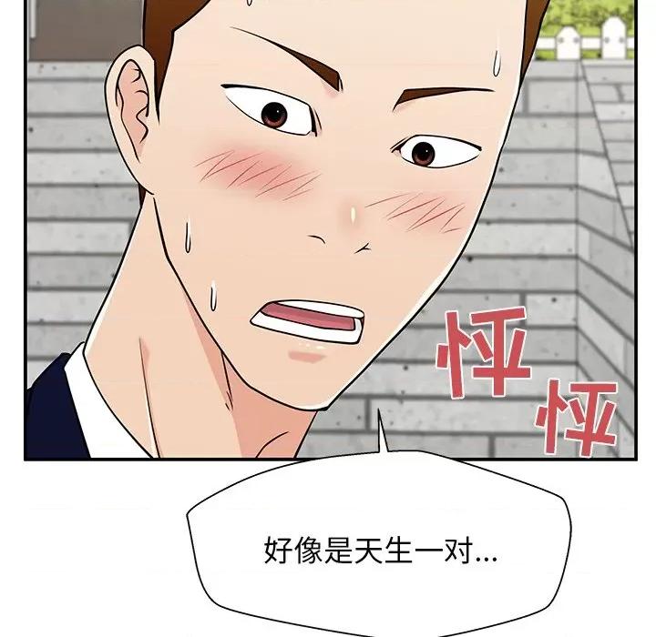 这该死的魔咒 这该死的魔咒-第 37 话 第74页