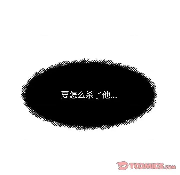 这该死的魔咒 这该死的魔咒-第 37 话 第117页