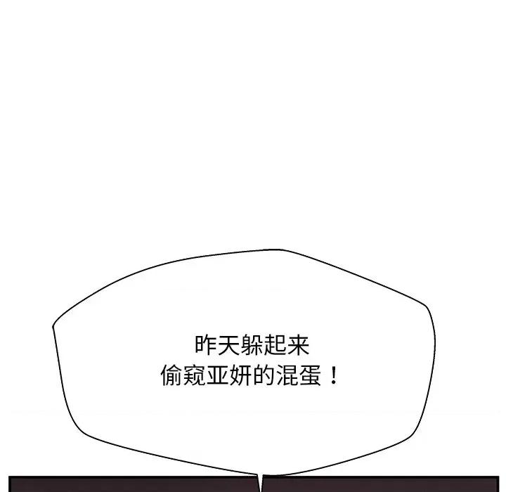 这该死的魔咒 这该死的魔咒-第 37 话 第156页