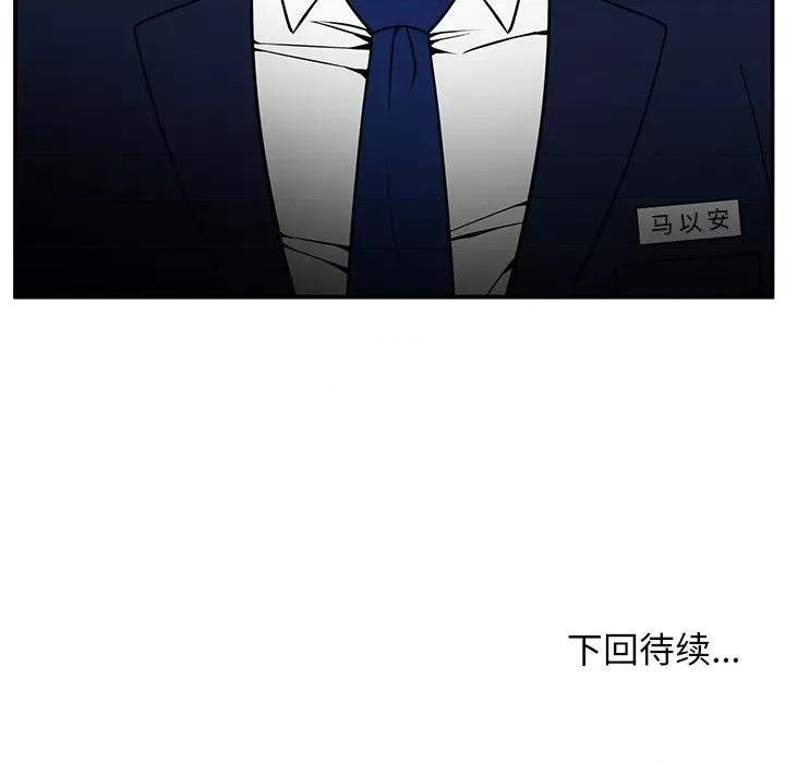 这该死的魔咒 这该死的魔咒-第 37 话 第158页
