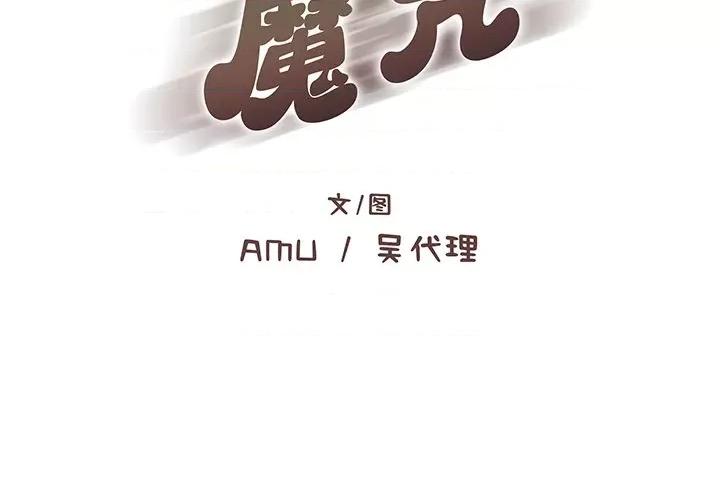 这该死的魔咒 这该死的魔咒-第 38 话 第2页