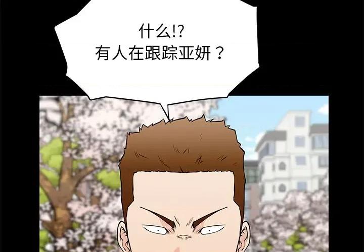 这该死的魔咒 这该死的魔咒-第 38 话 第4页