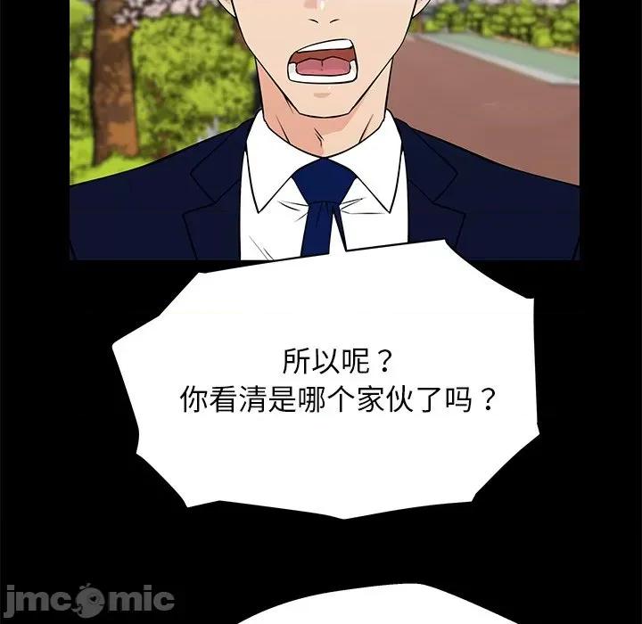 这该死的魔咒 这该死的魔咒-第 38 话 第5页