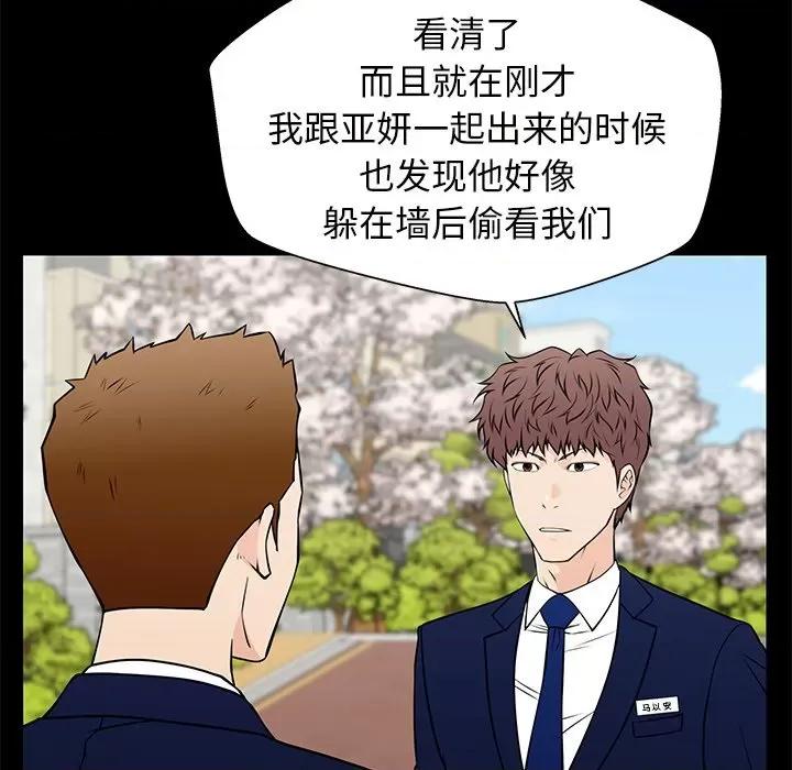 这该死的魔咒 这该死的魔咒-第 38 话 第6页
