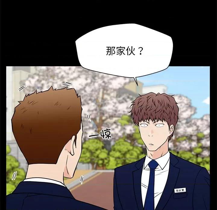这该死的魔咒 这该死的魔咒-第 38 话 第8页