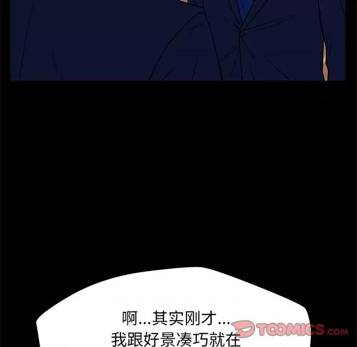 这该死的魔咒 这该死的魔咒-第 38 话 第9页