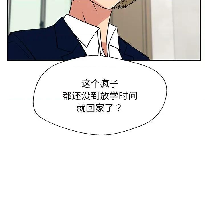 这该死的魔咒 这该死的魔咒-第 38 话 第68页