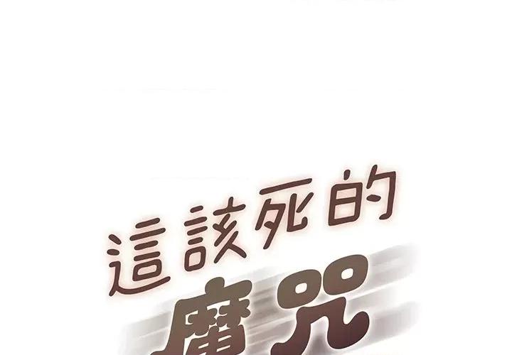 这该死的魔咒 这该死的魔咒-第 39 话 第1页